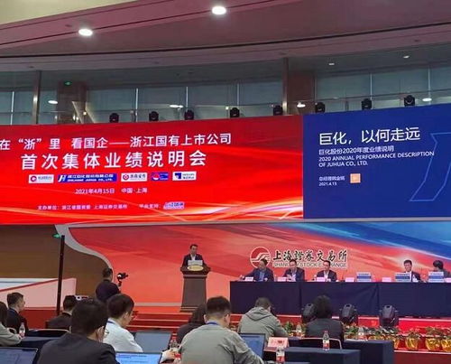 巨化股份亮相浙江國有上市公司集體業績說明會 數據中心專用冷卻液進入產業化前期實施階段
